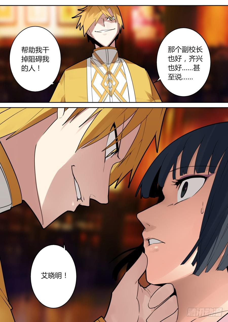 《重生魔术师》杨凯的回忆 第5页