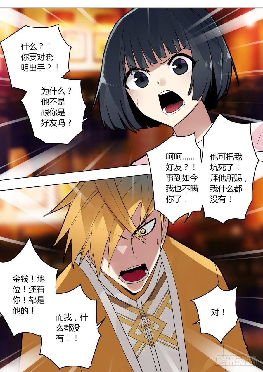 《重生魔术师》杨凯的回忆 第6页