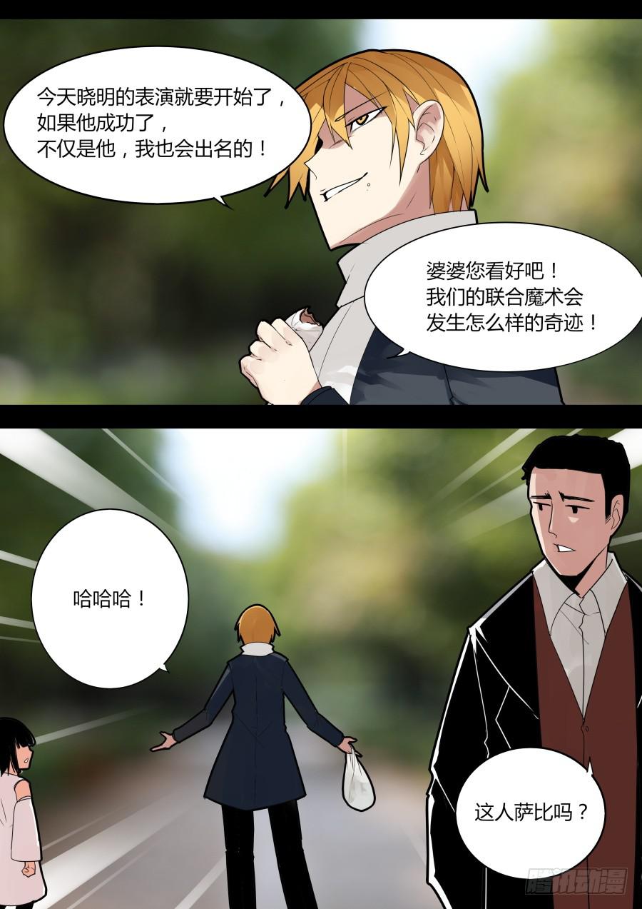 《重生魔术师》杨凯的回忆 第8页