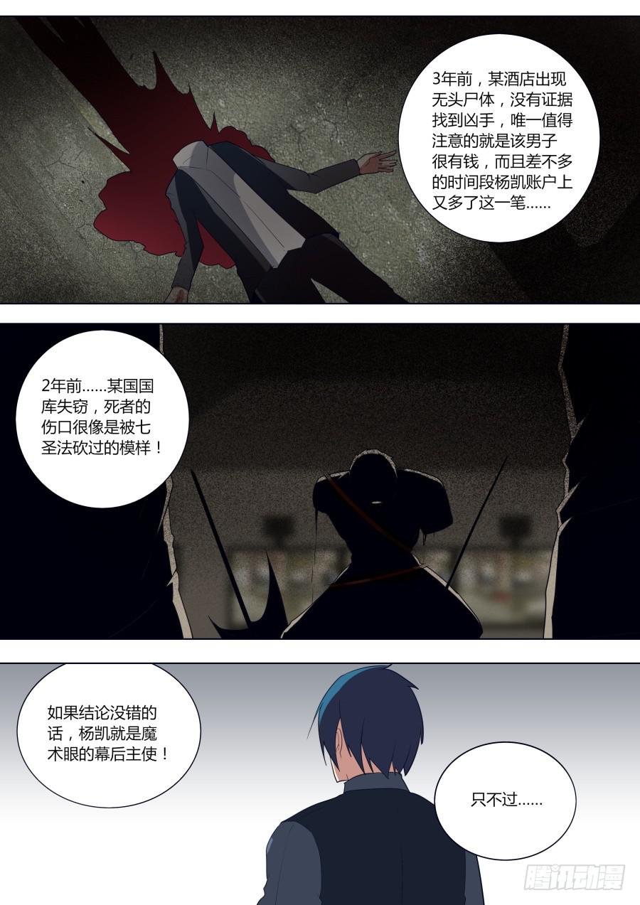 《重生魔术师》被发现了 第2页