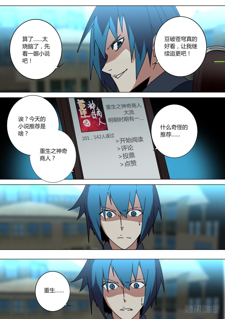 《重生魔术师》被发现了 第5页