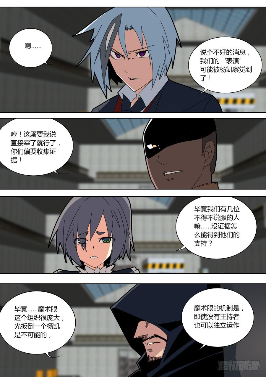 《重生魔术师》被发现了 第7页