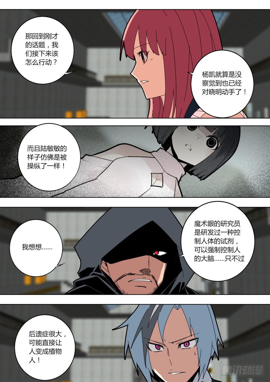 《重生魔术师》被发现了 第8页
