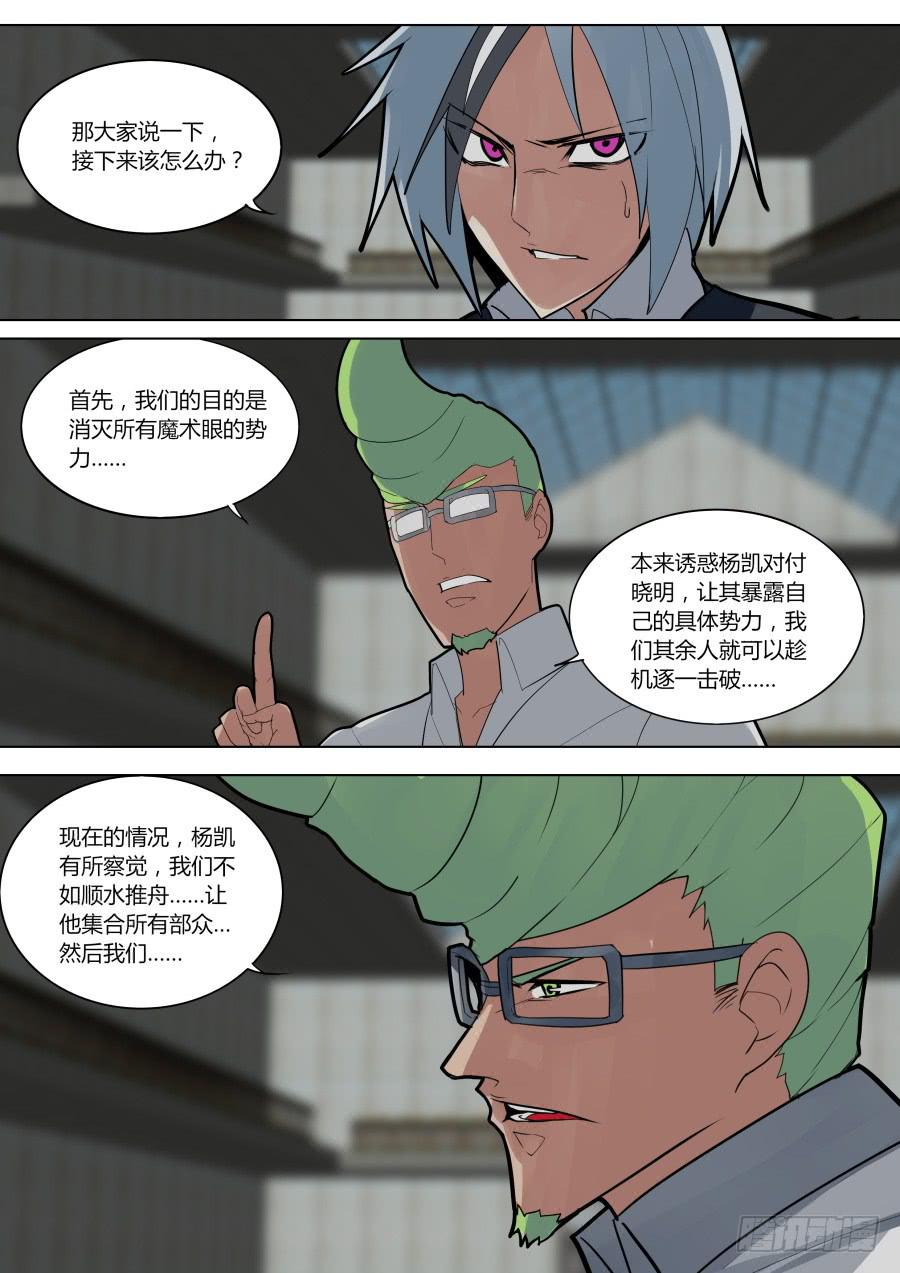 《重生魔术师》争论 第3页
