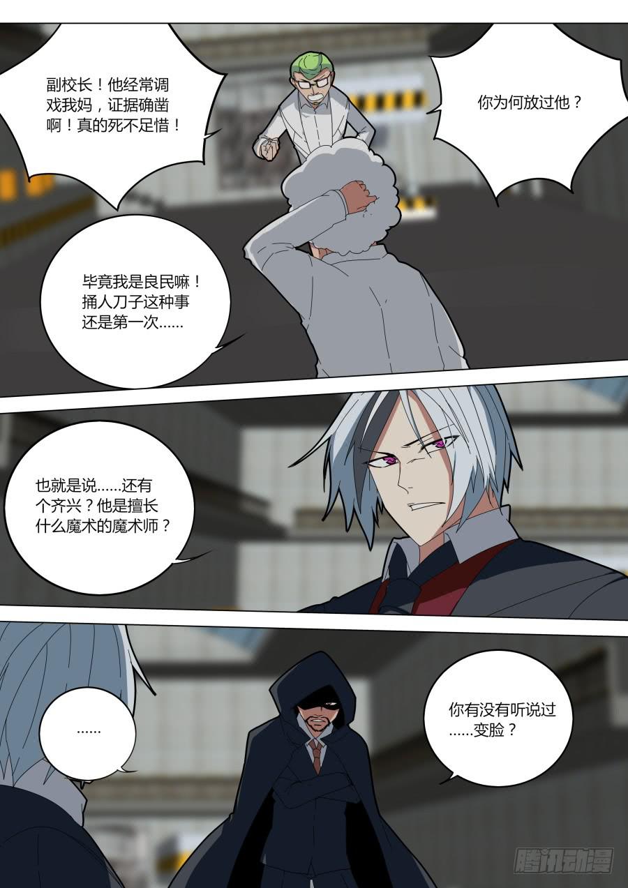 《重生魔术师》争论 第5页