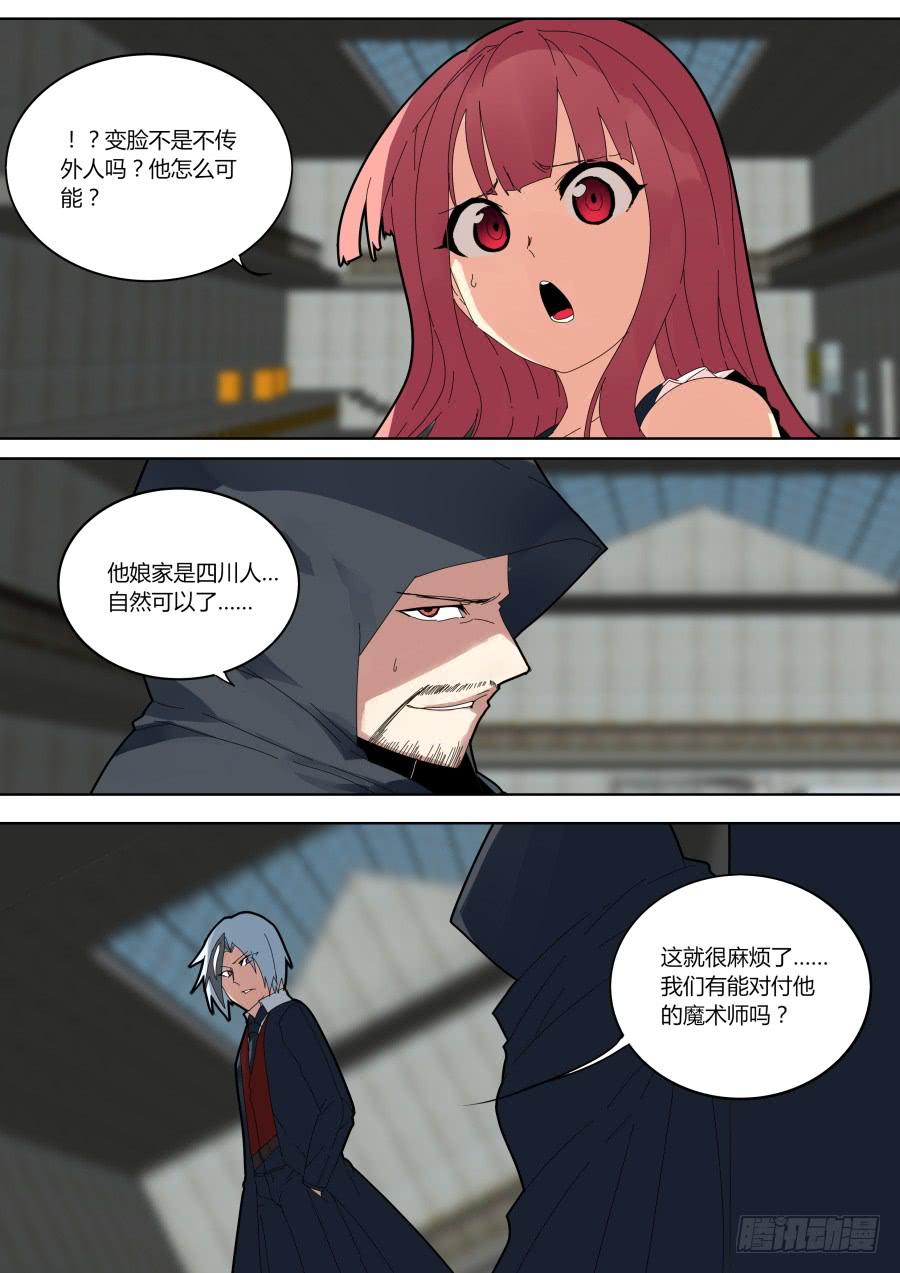 《重生魔术师》争论 第6页