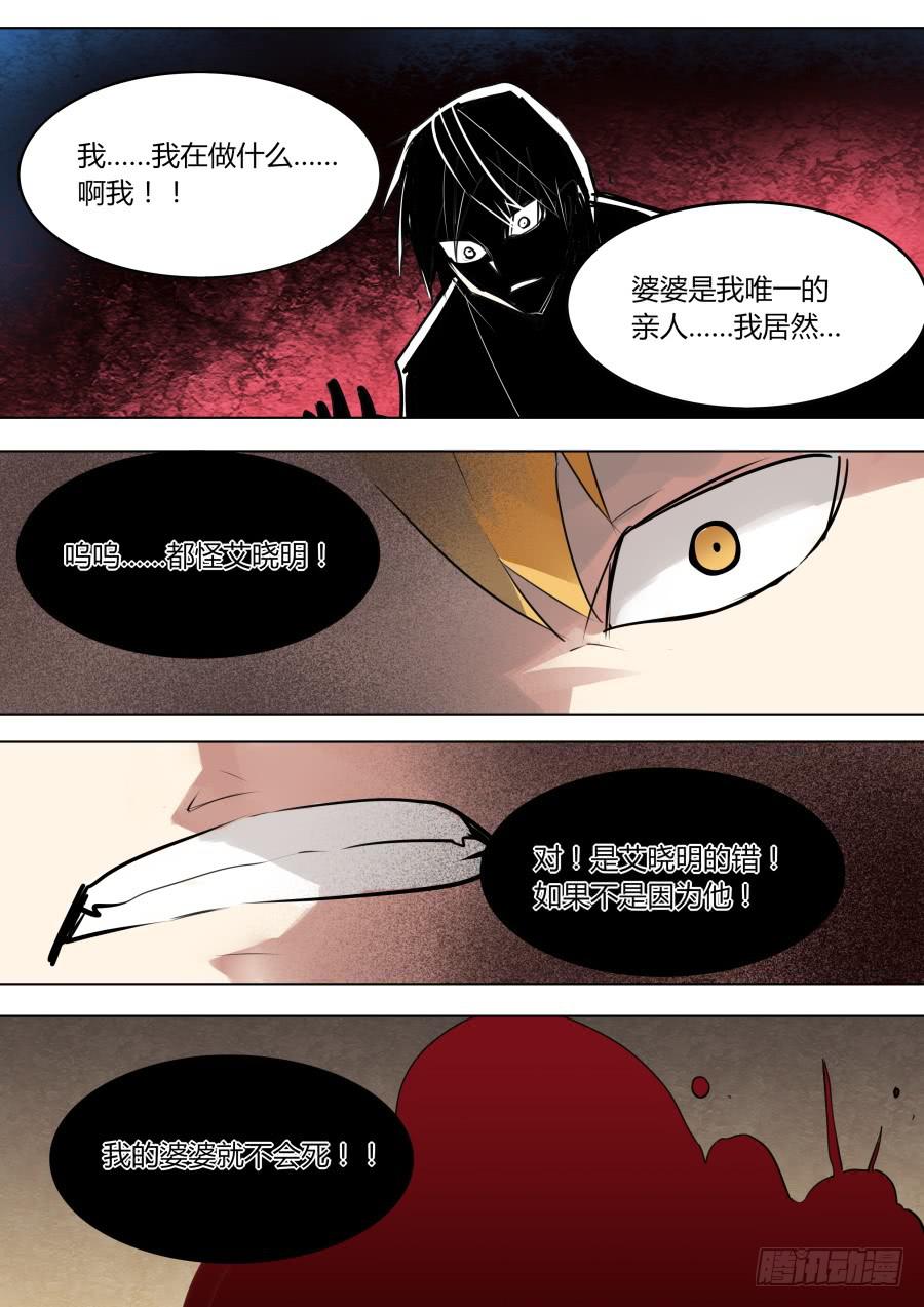 《重生魔术师》对，都怪他 第6页