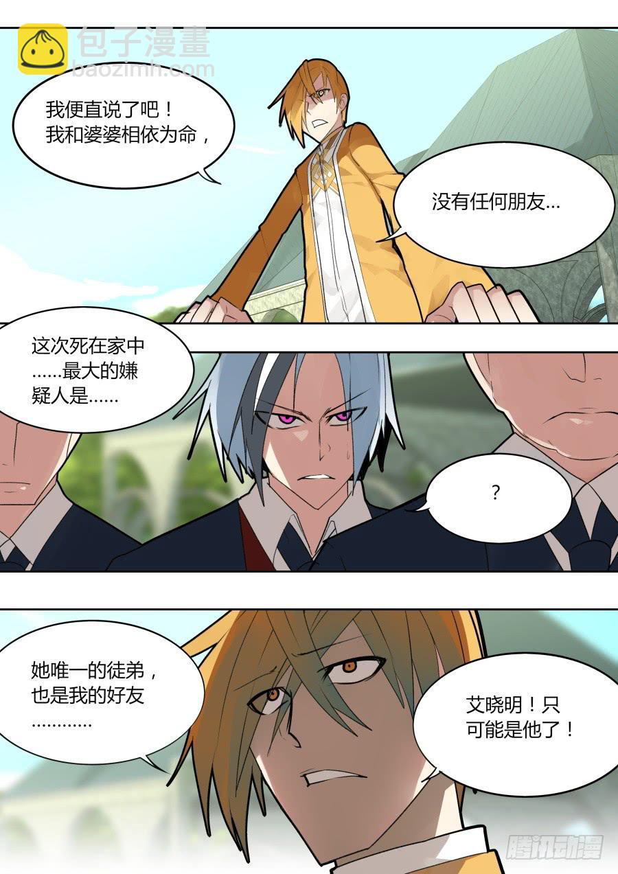 《重生魔术师》对，都怪他 第8页