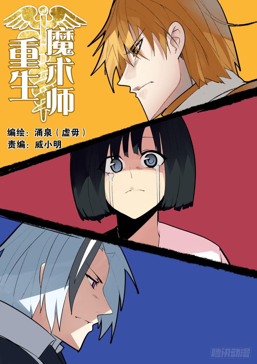 《重生魔术师》三个世界 第1页