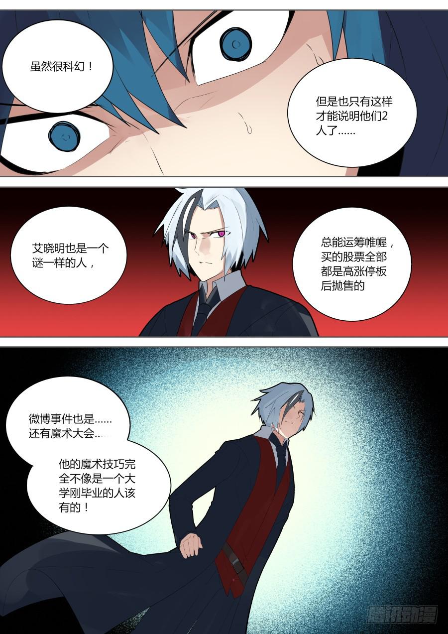 《重生魔术师》三个世界 第2页