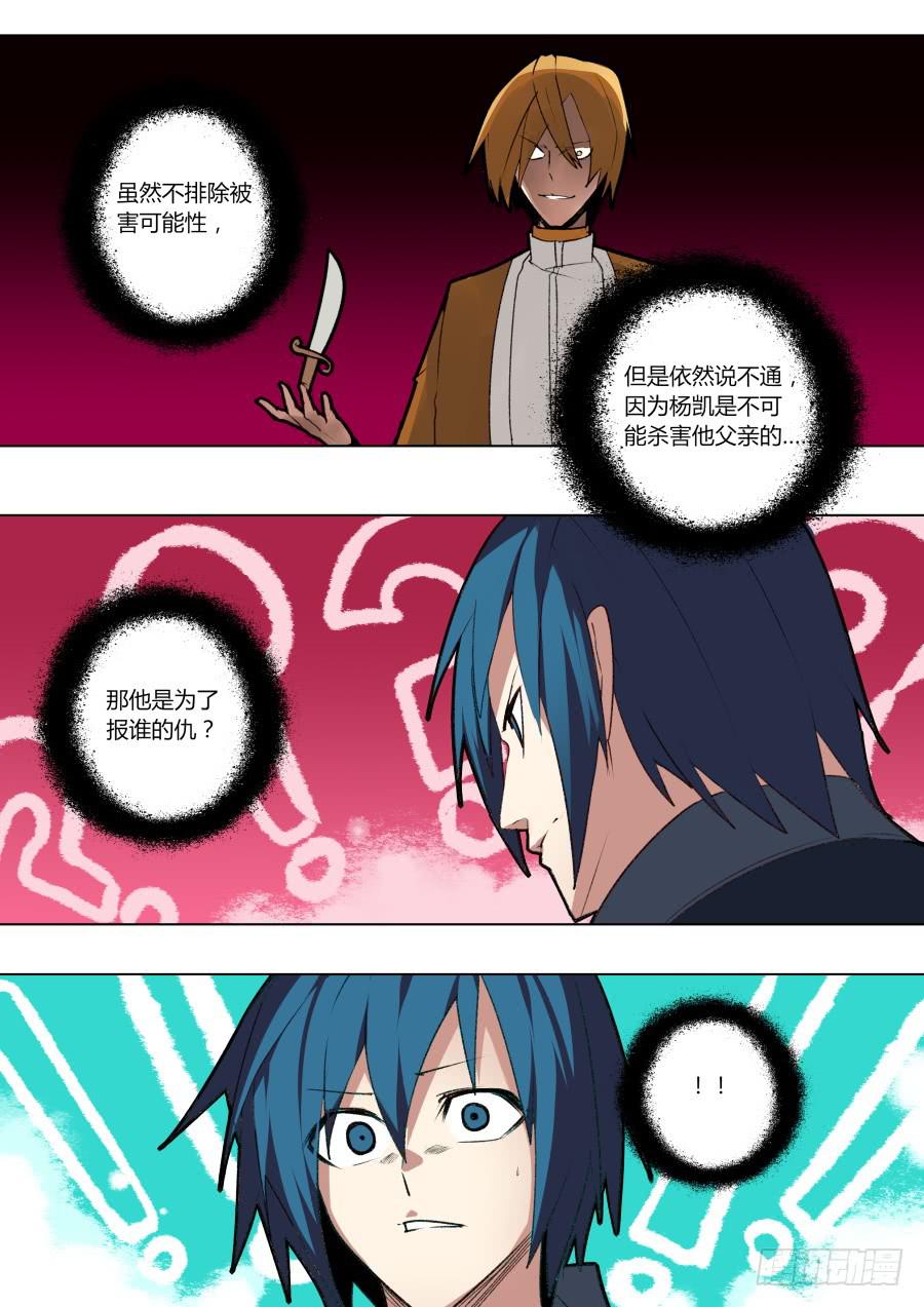 《重生魔术师》三个世界 第4页