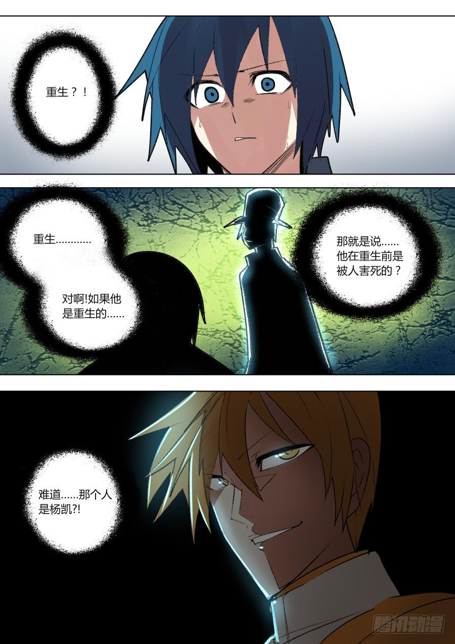 《重生魔术师》三个世界 第5页