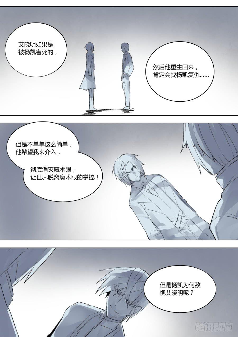 《重生魔术师》三个世界 第6页