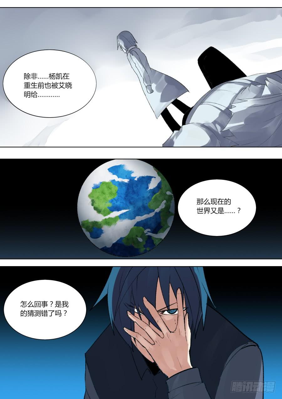 《重生魔术师》三个世界 第7页
