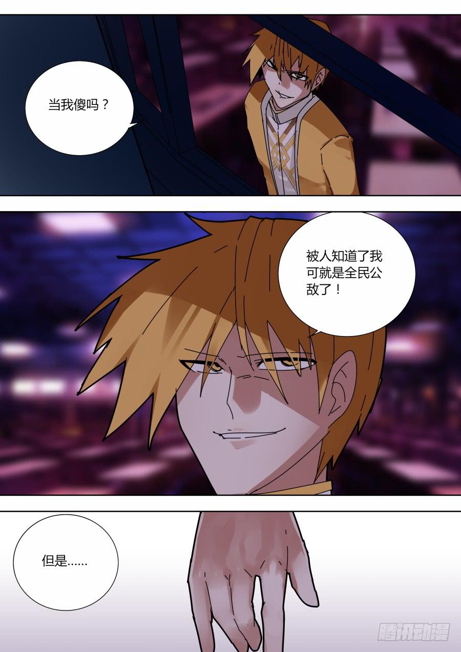 《重生魔术师》试探攻击 第5页