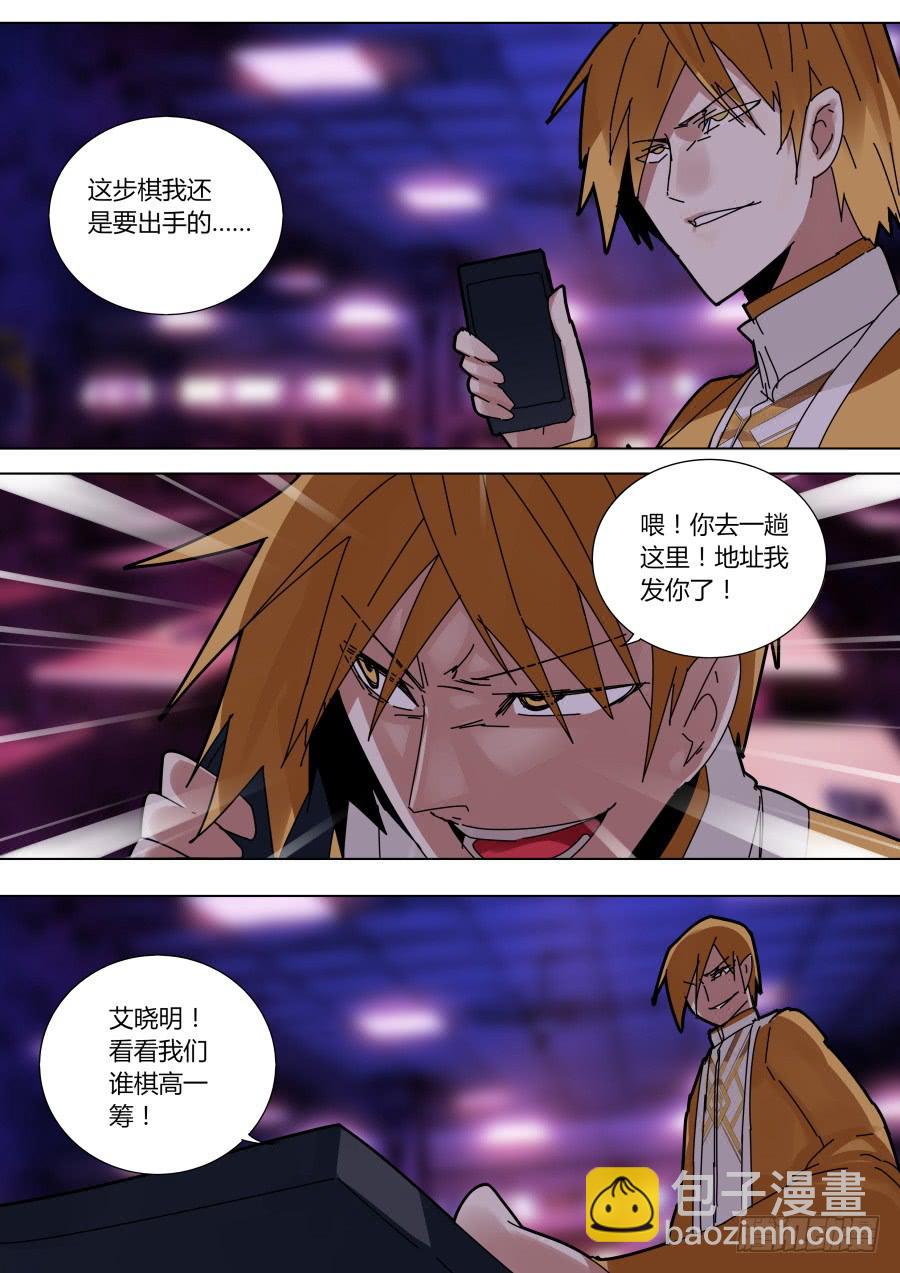 《重生魔术师》试探攻击 第6页