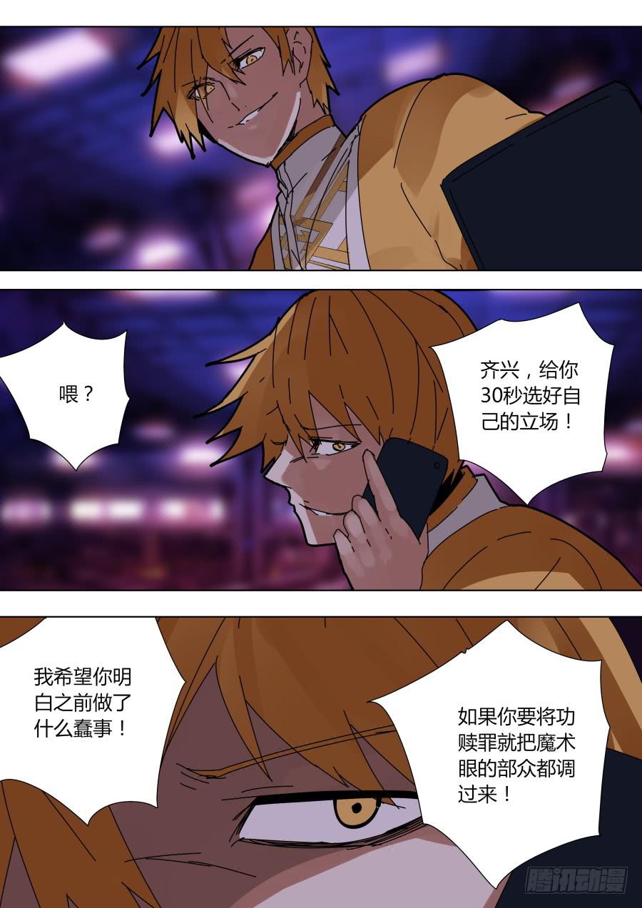 《重生魔术师》小鸣鸣 第1页