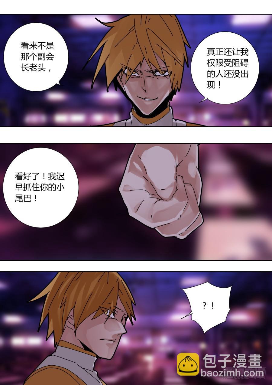 《重生魔术师》小鸣鸣 第3页