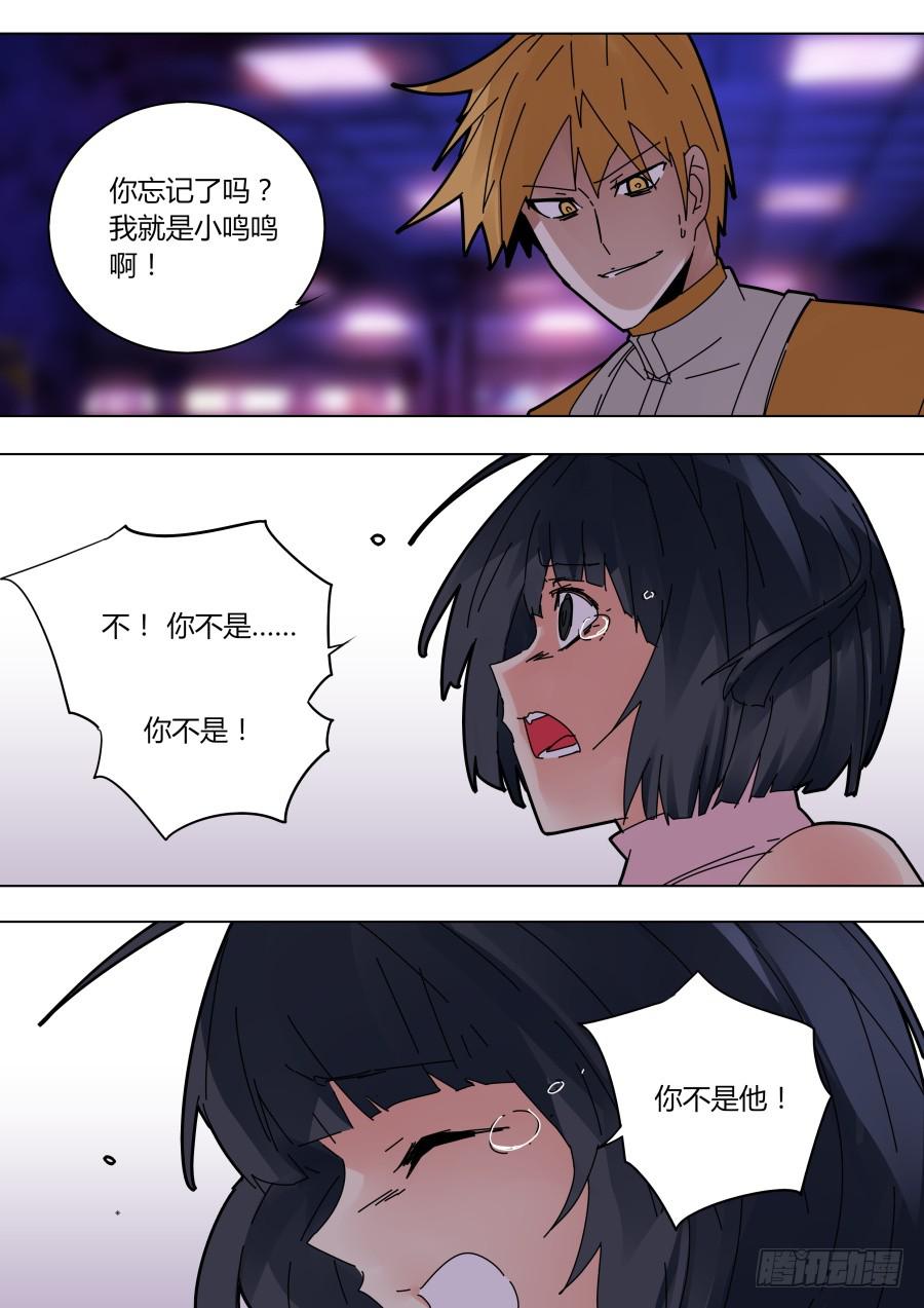 《重生魔术师》小鸣鸣 第5页