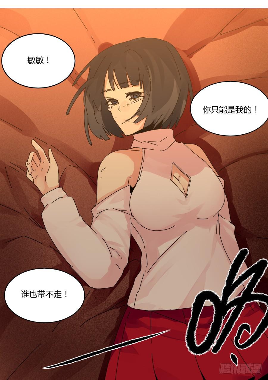 《重生魔术师》小鸣鸣 第7页