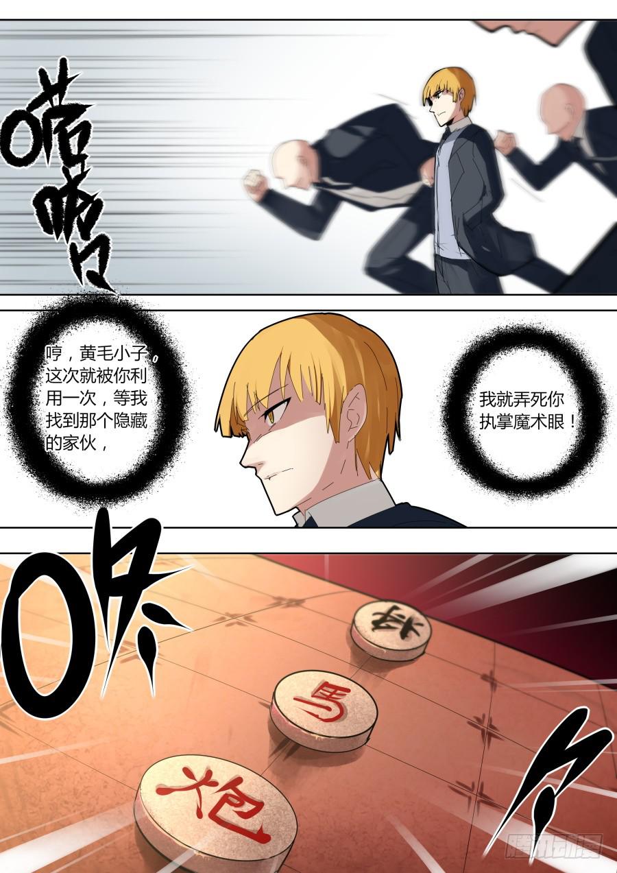 《重生魔术师》火焰魔术对决 第1页