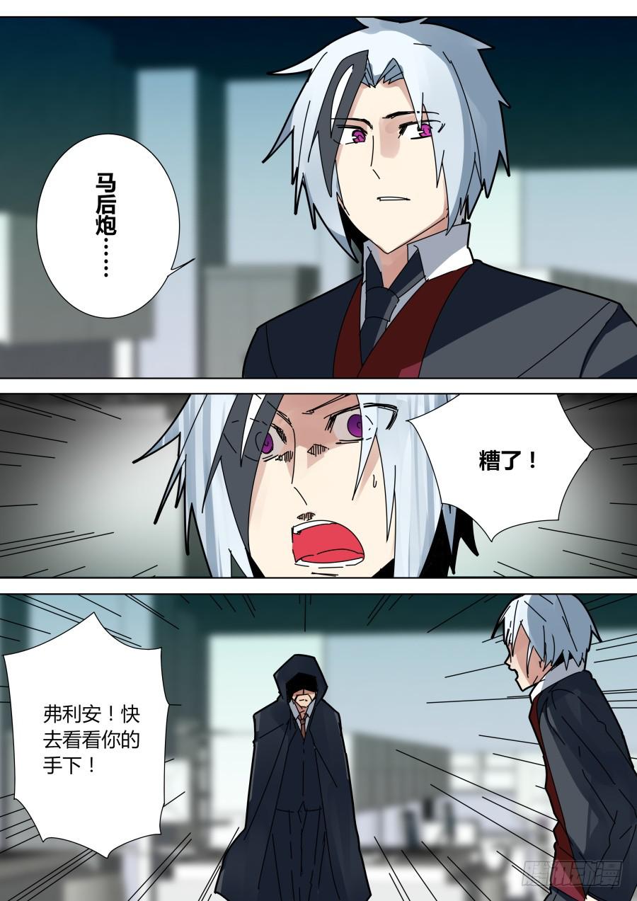 《重生魔术师》火焰魔术对决 第3页