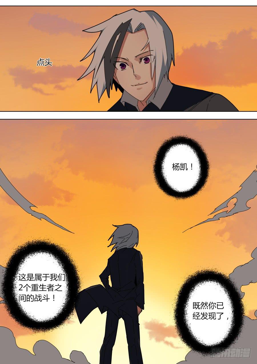 《重生魔术师》阐明的真相 第11页