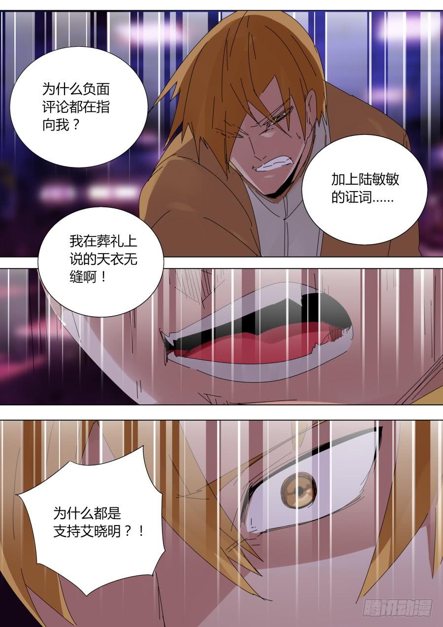 《重生魔术师》阐明的真相 第13页