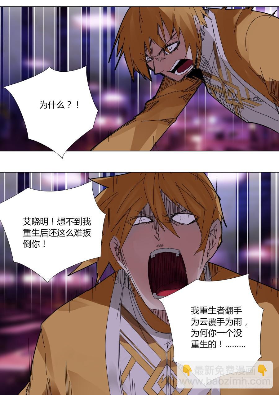 《重生魔术师》阐明的真相 第14页