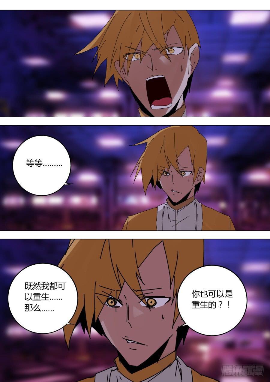 《重生魔术师》阐明的真相 第15页