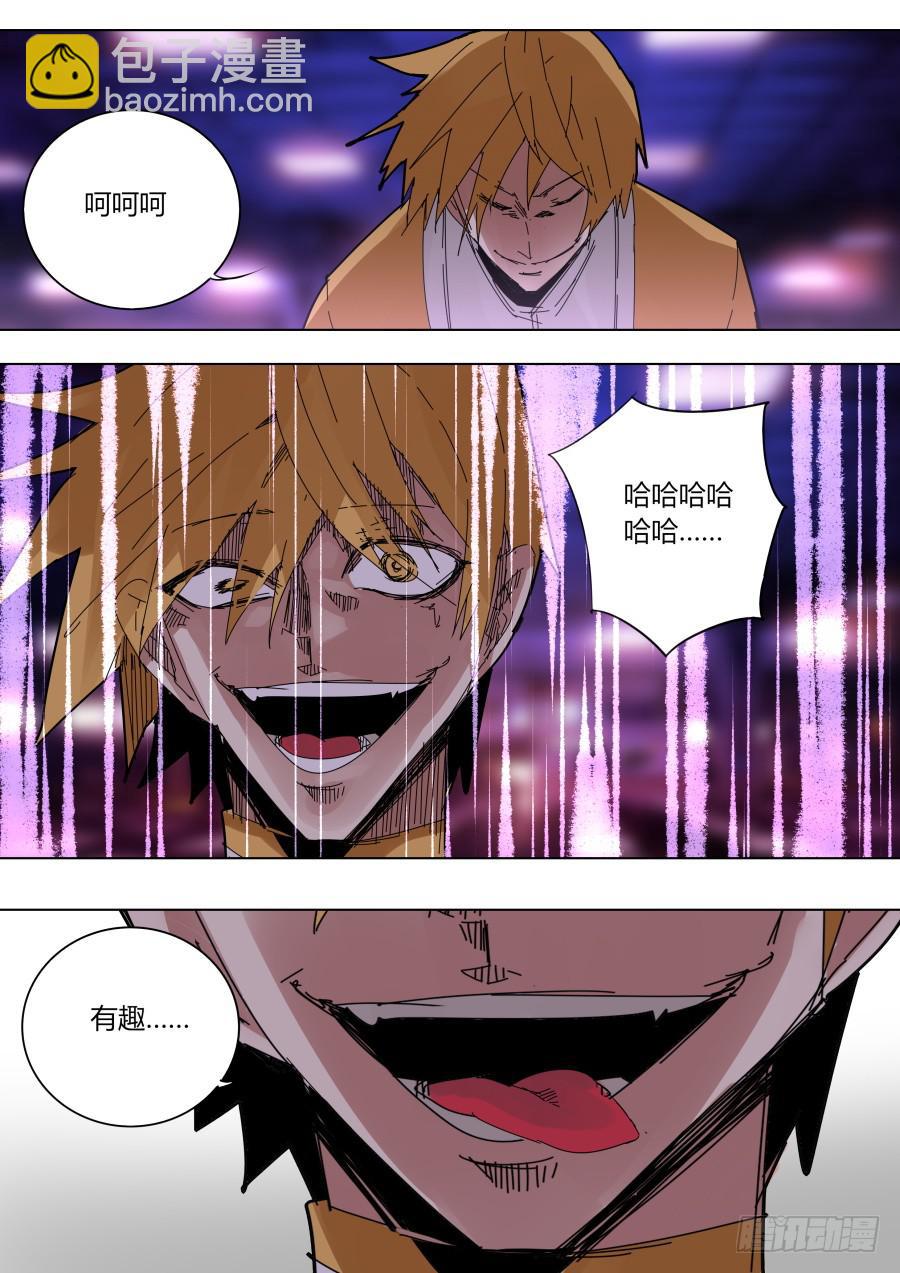 《重生魔术师》阐明的真相 第16页