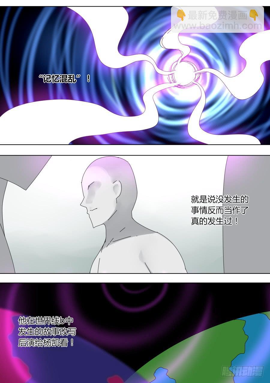 《重生魔术师》阐明的真相 第2页