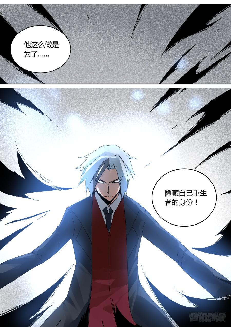 《重生魔术师》阐明的真相 第3页