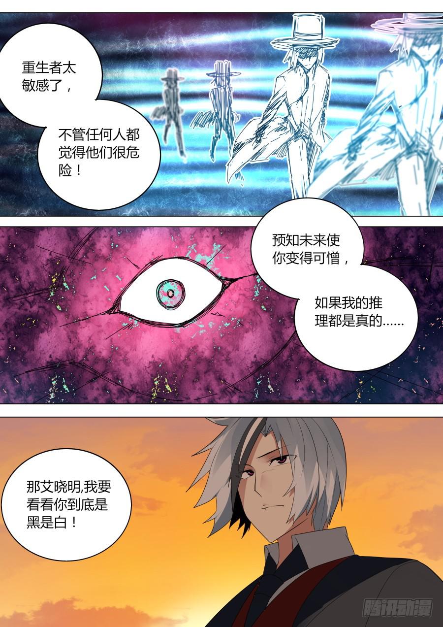 《重生魔术师》阐明的真相 第4页