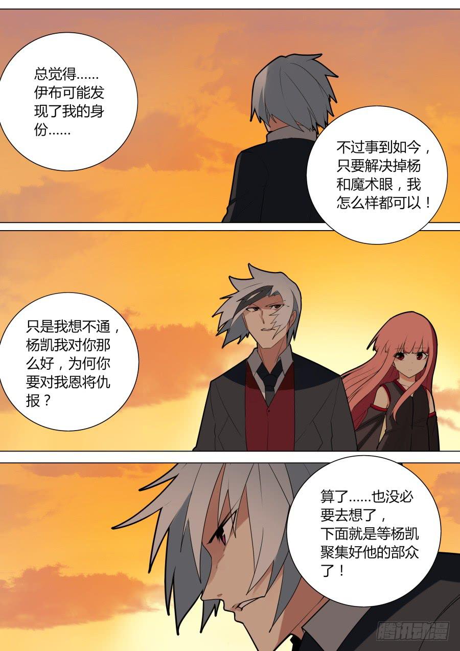《重生魔术师》阐明的真相 第5页