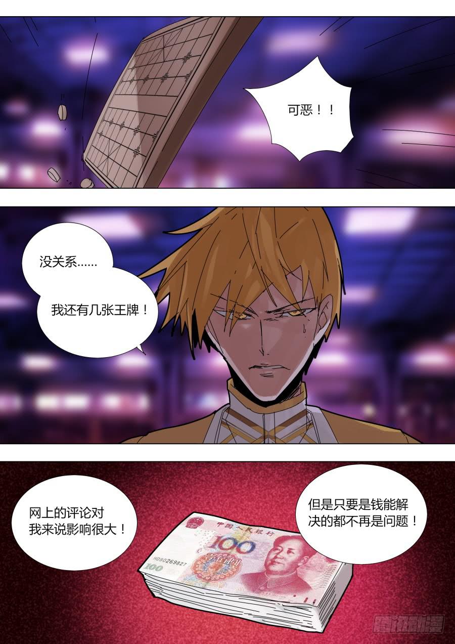 《重生魔术师》钱不是问题 第4页