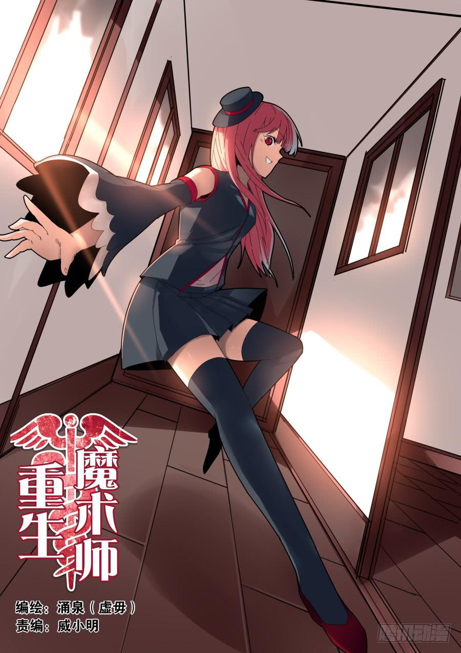 《重生魔术师》酒肉输家 第1页