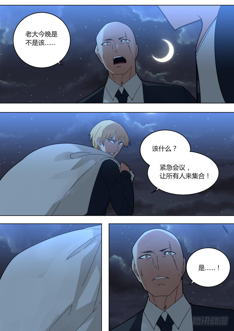 《重生魔术师》酒肉输家 第4页