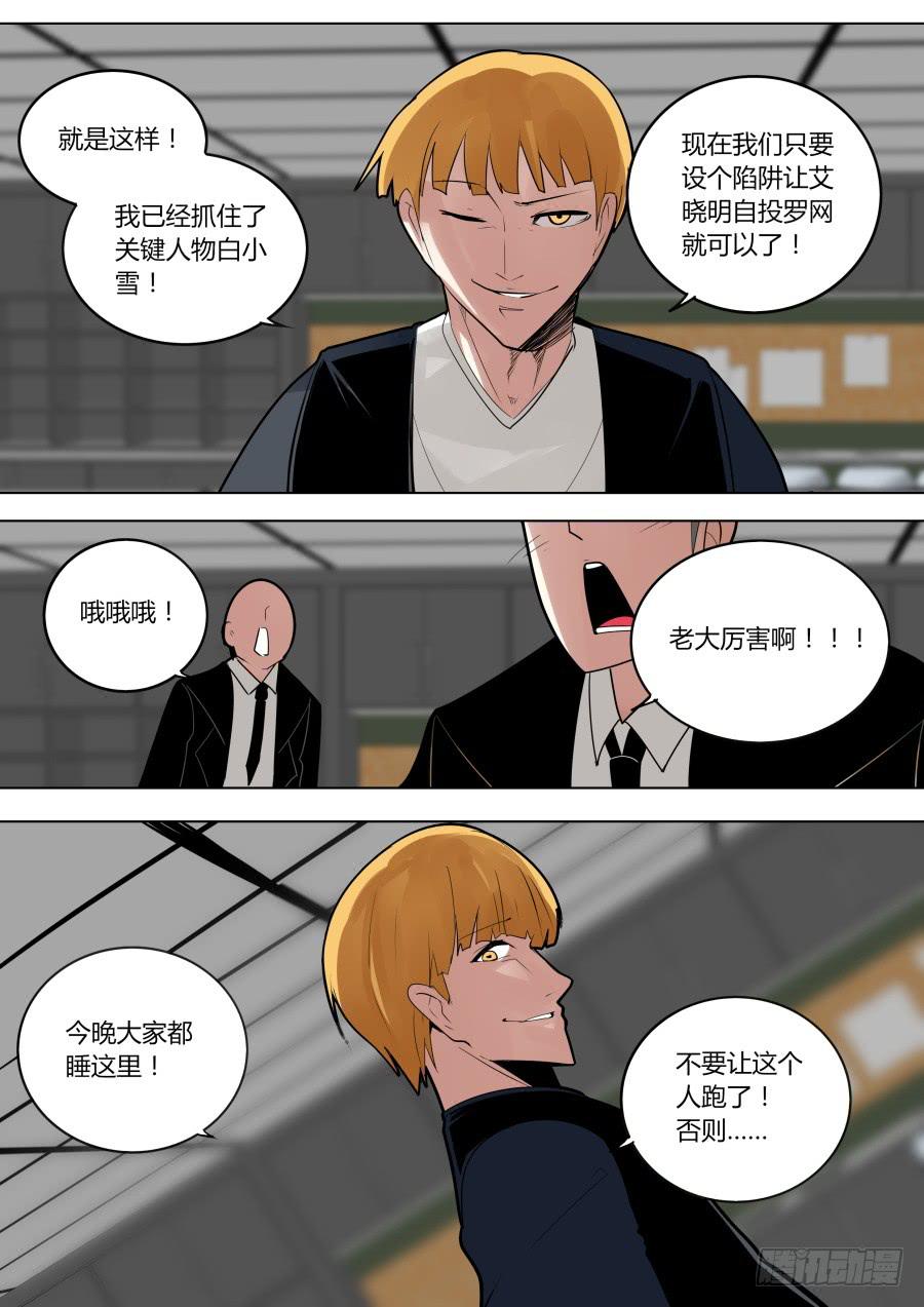 《重生魔术师》酒肉输家 第6页