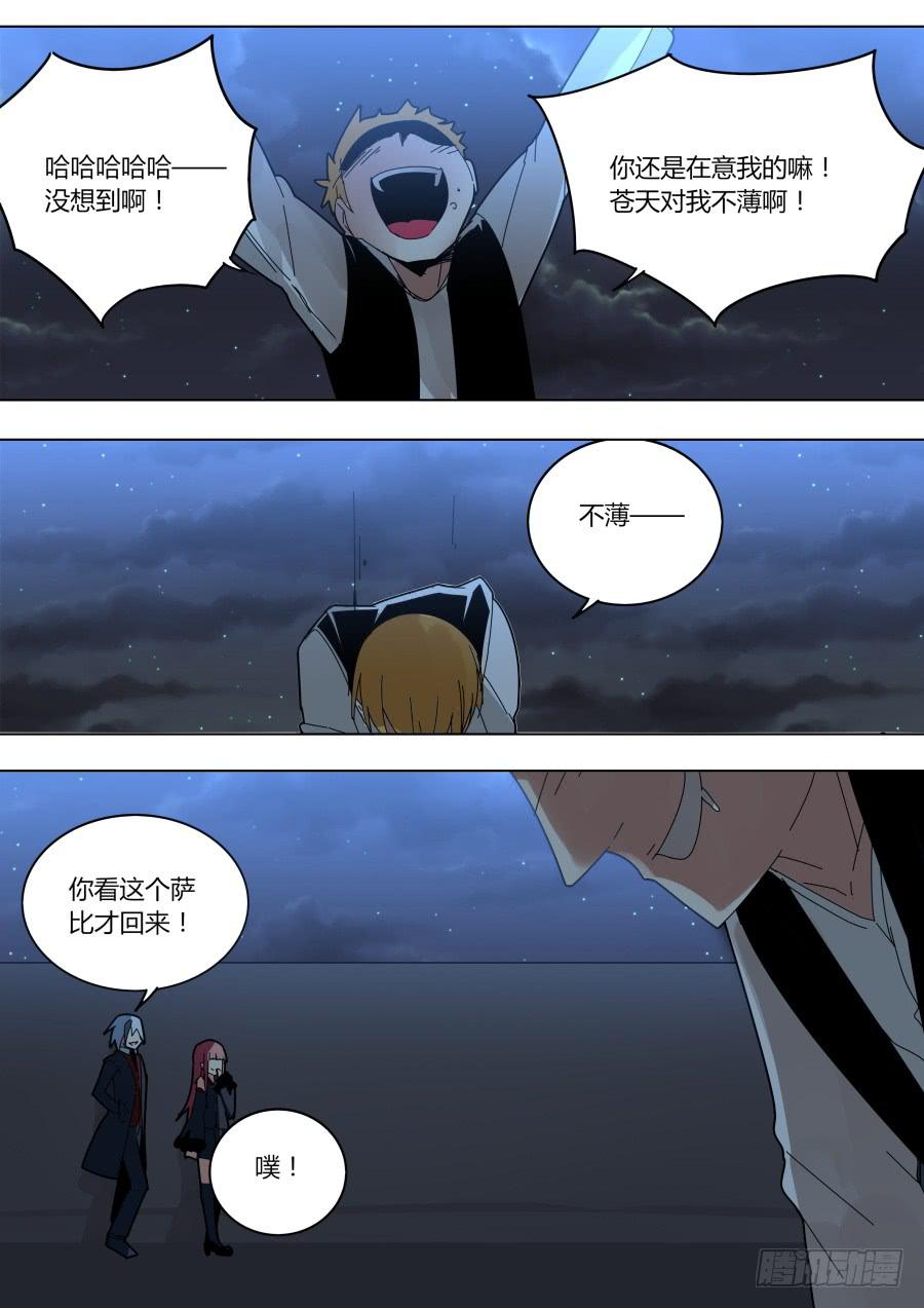 《重生魔术师》酒肉输家 第8页