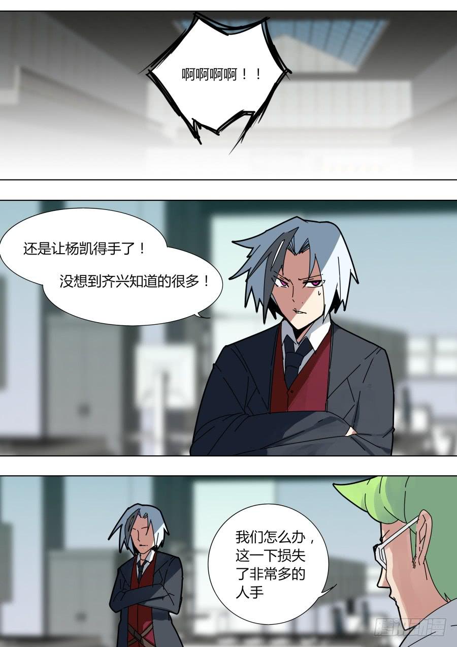 《重生魔术师》将计就计 第2页