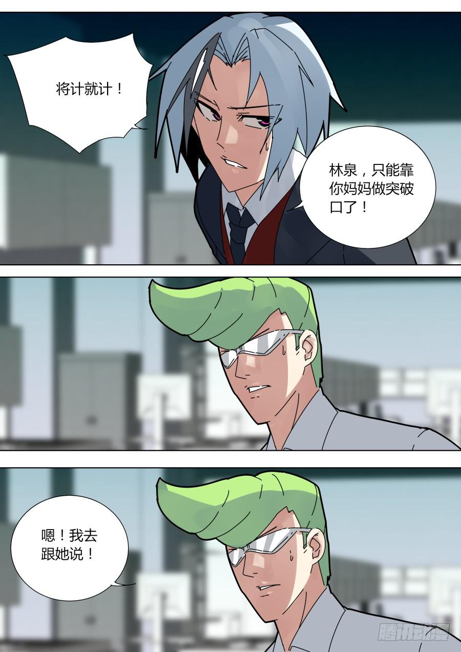 《重生魔术师》将计就计 第3页