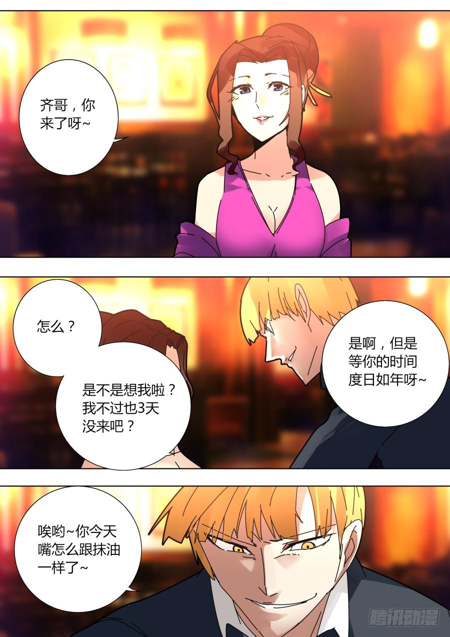 《重生魔术师》将计就计 第4页