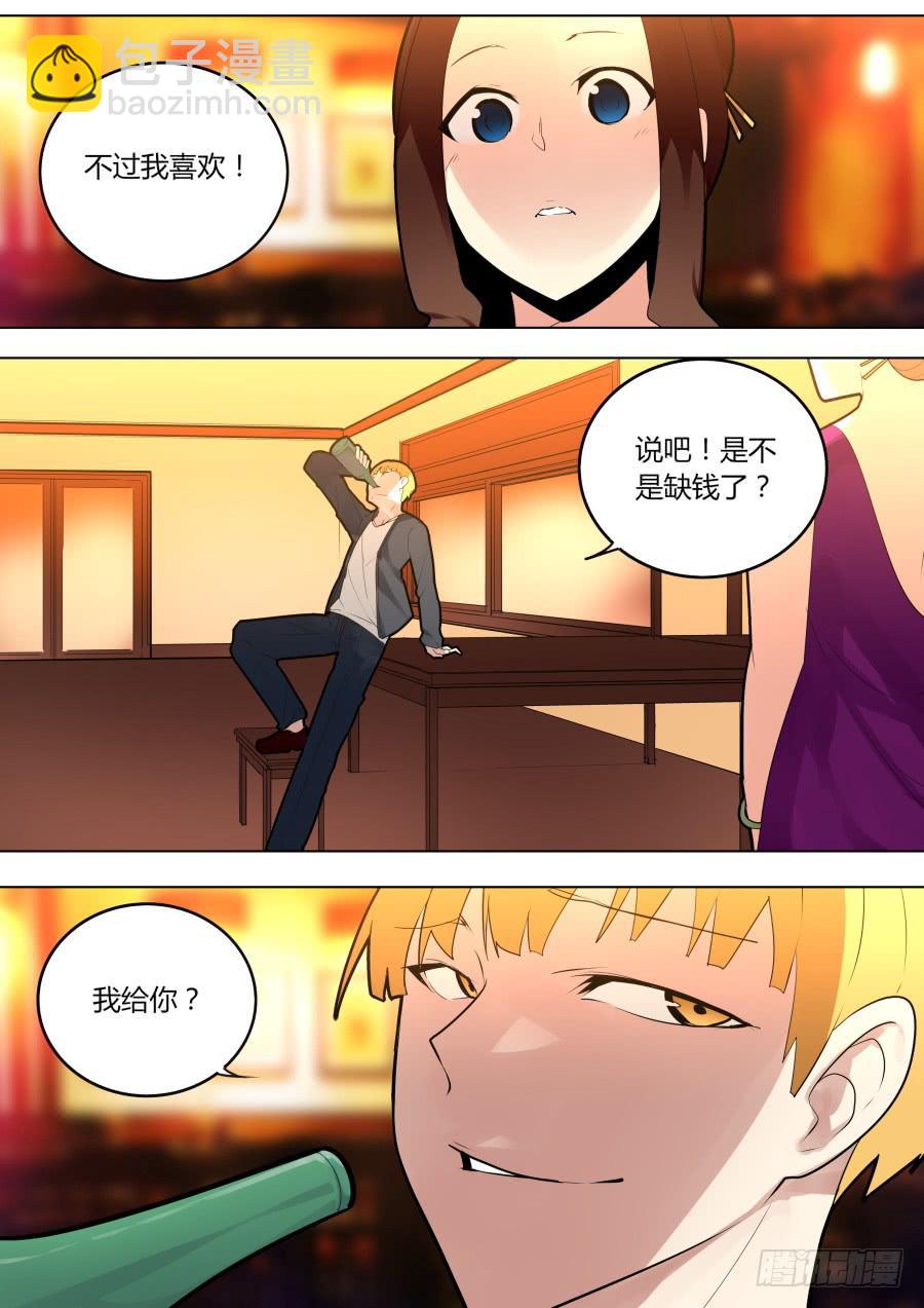 《重生魔术师》将计就计 第5页