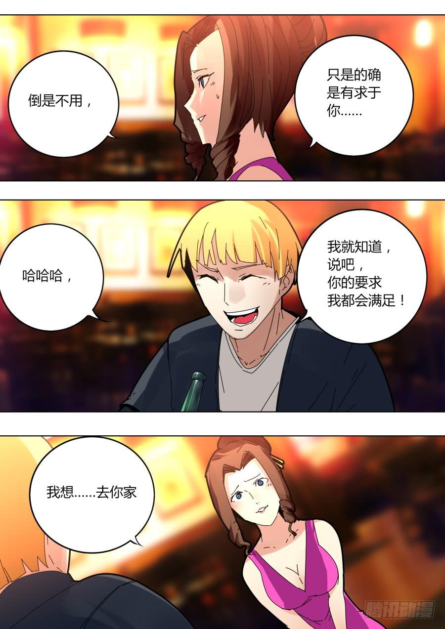 《重生魔术师》将计就计 第6页