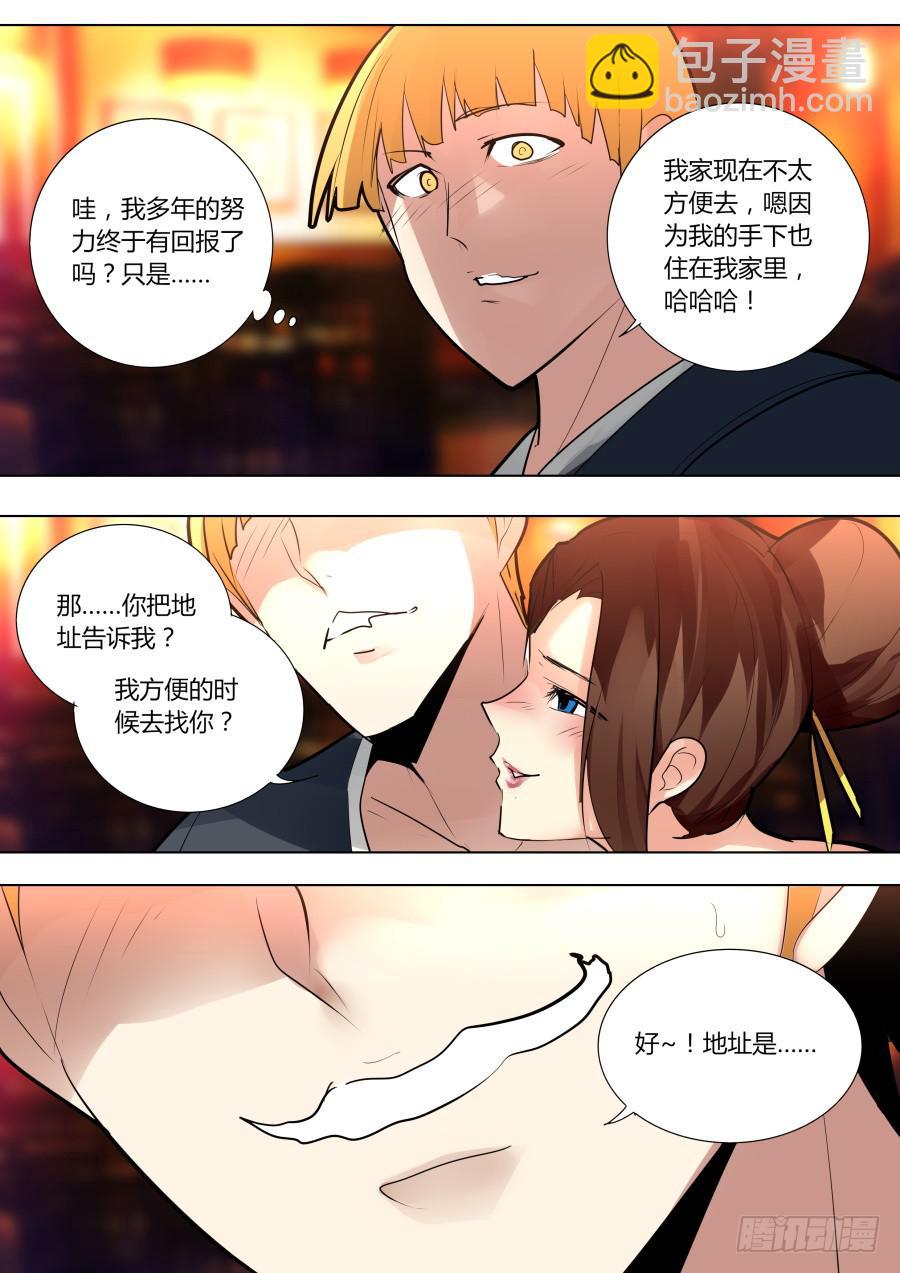 《重生魔术师》将计就计 第7页