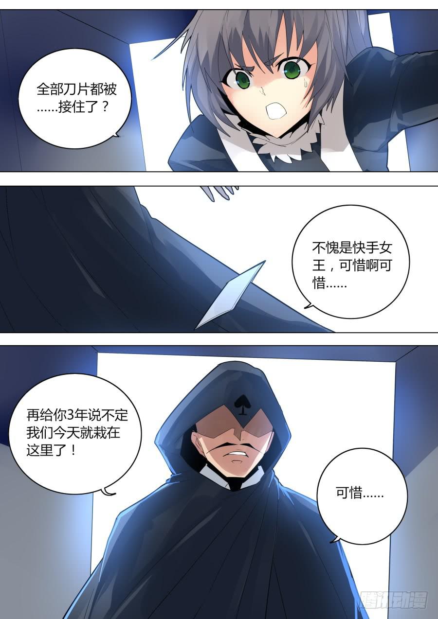 《重生魔术师》黑魔术艾晓明 第5页