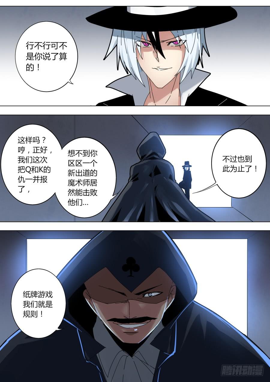 《重生魔术师》艾晓明VS4A皇 第2页