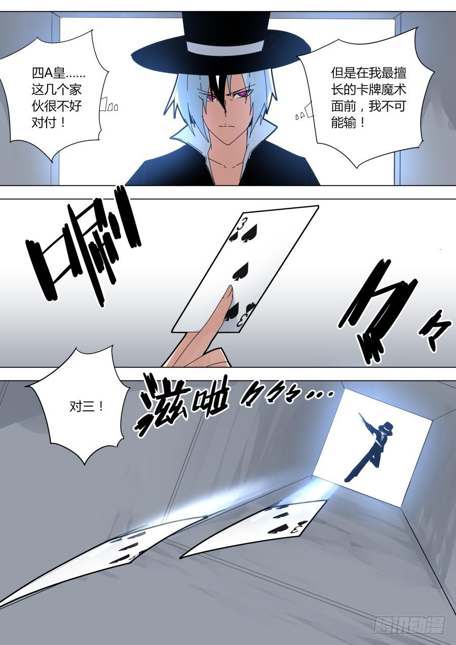 《重生魔术师》艾晓明VS4A皇 第3页