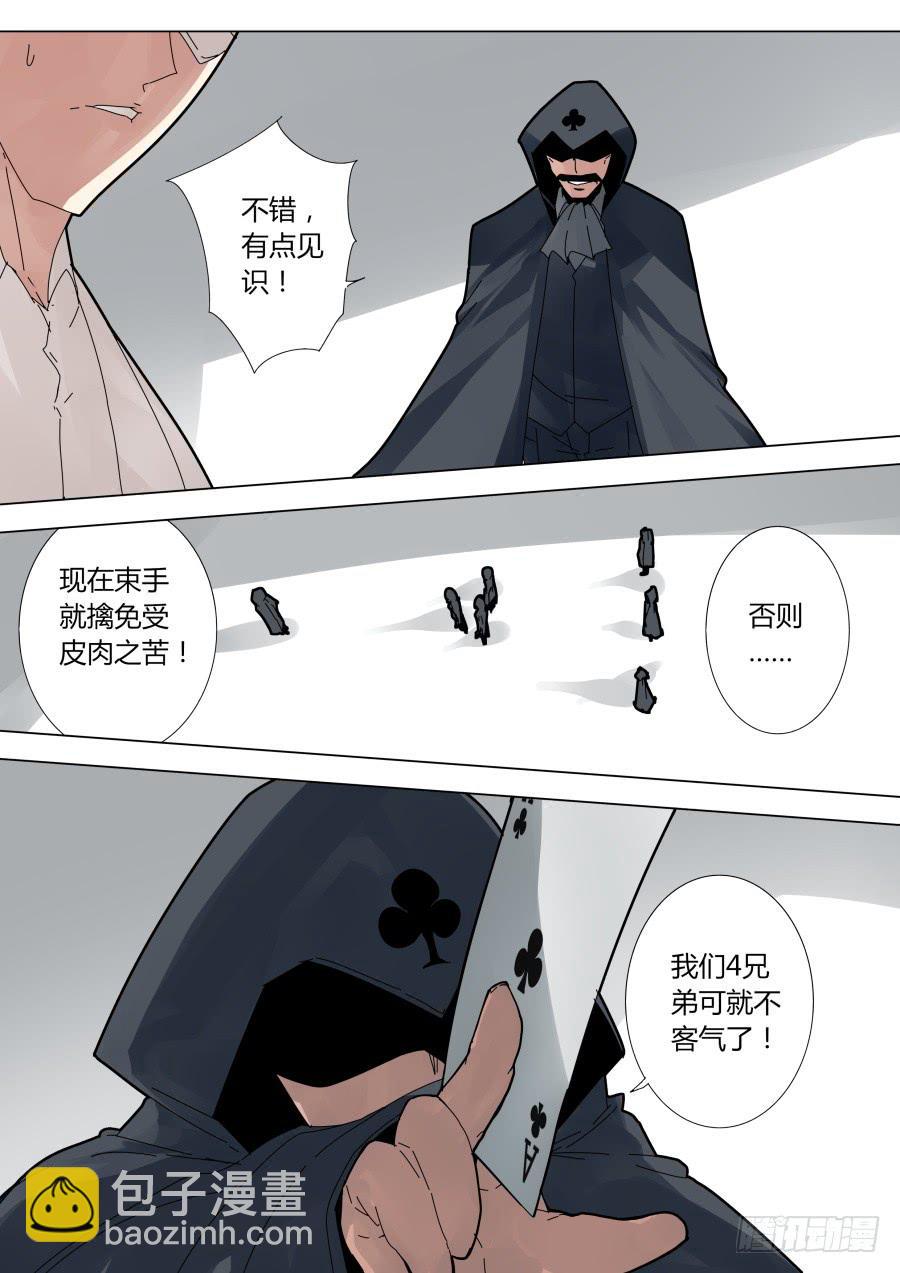 《重生魔术师》逃跑 第7页